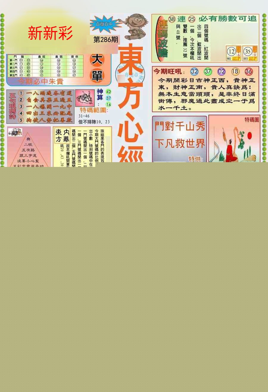 (新版)东方心经A